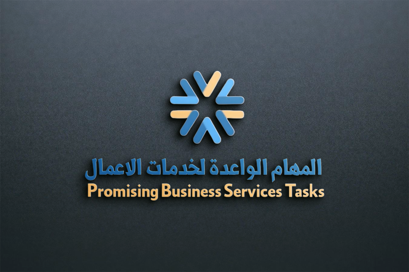 المهام الواعدة لخدمات الأعمال